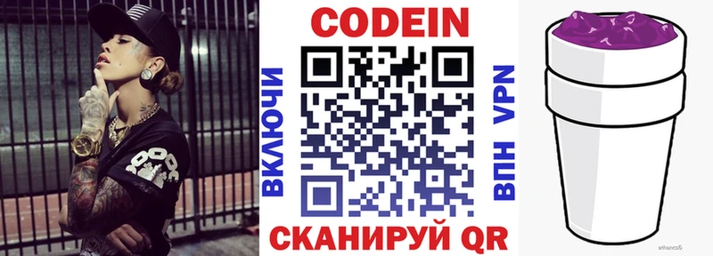 Кодеиновый сироп Lean напиток Lean (лин) Весьегонск